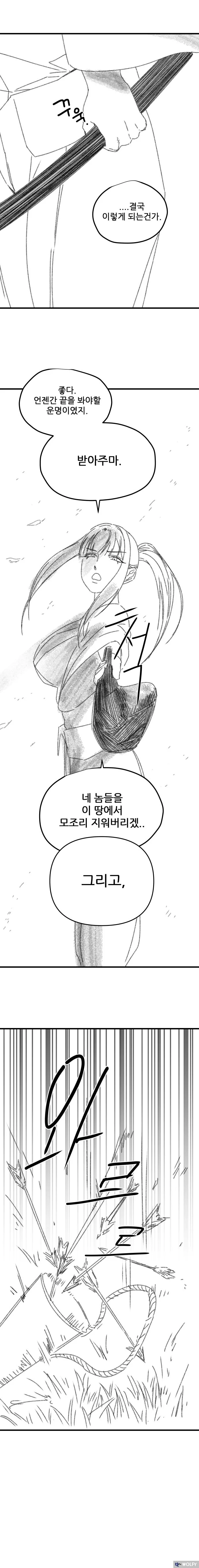 츤데레 완전패배.manhwa - 이미지 11