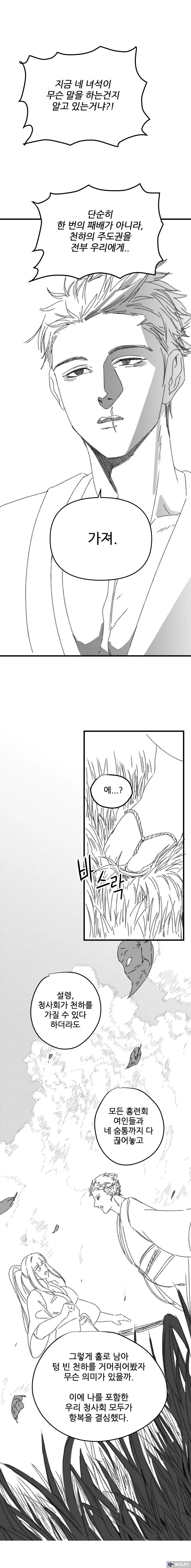 츤데레 완전패배.manhwa - 이미지 13