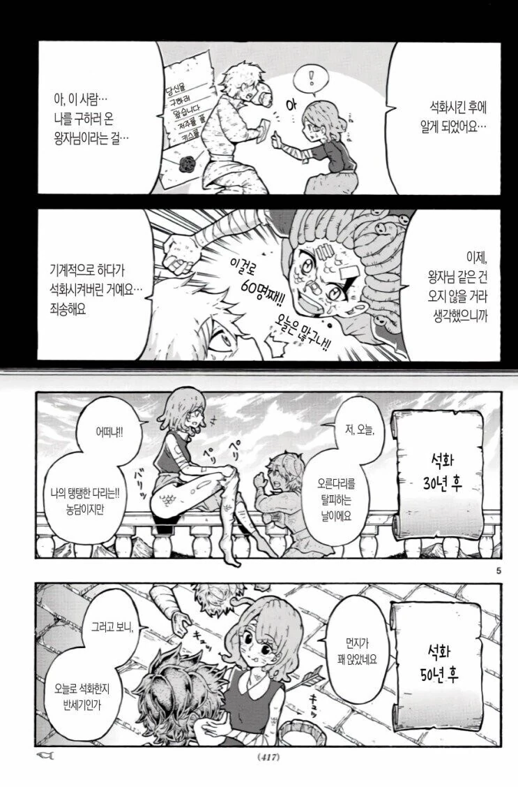 뱀의 해니까 순애물...manwha - 이미지 5