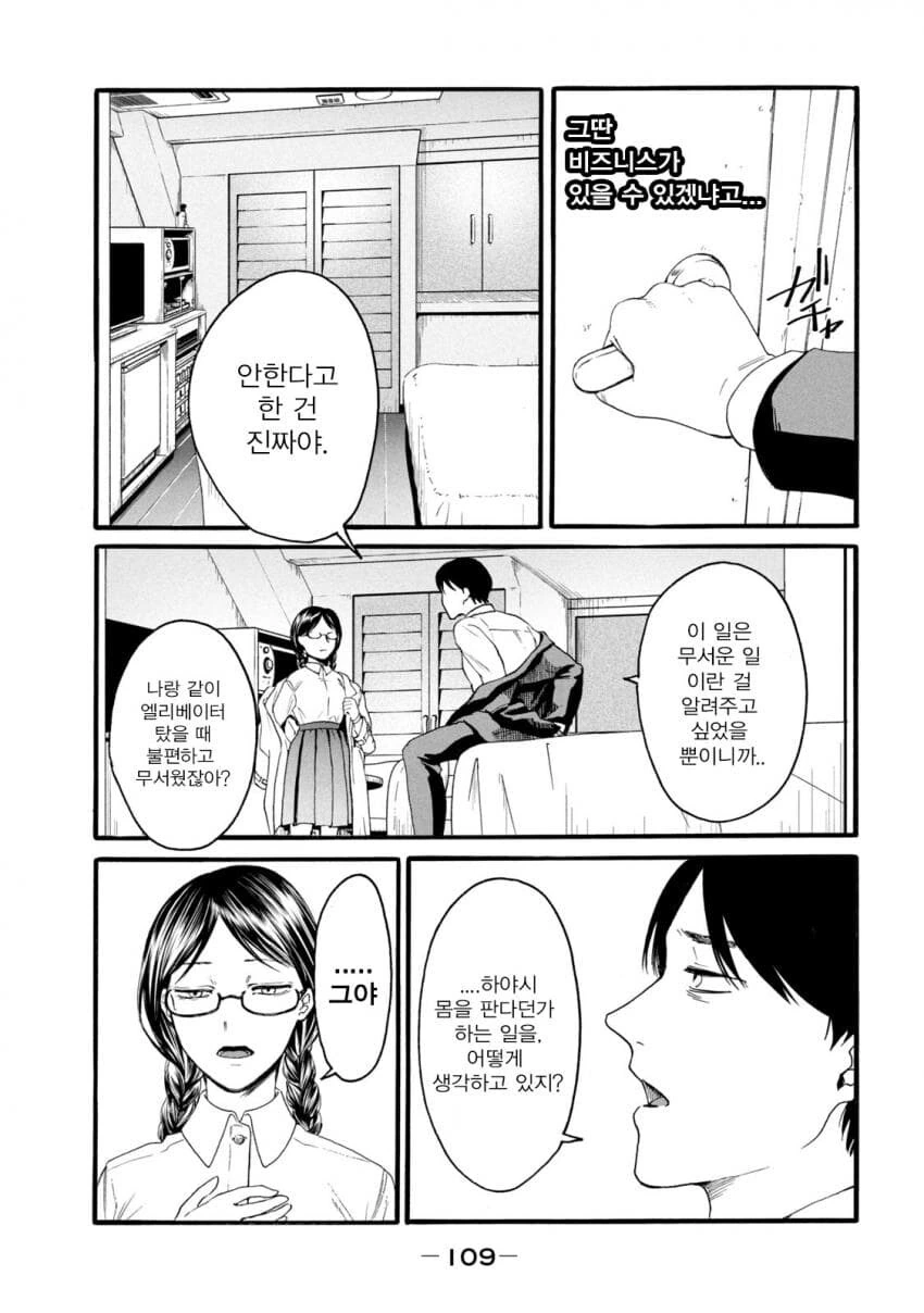 원교하는 제자를 본 교사가 한 일.manga