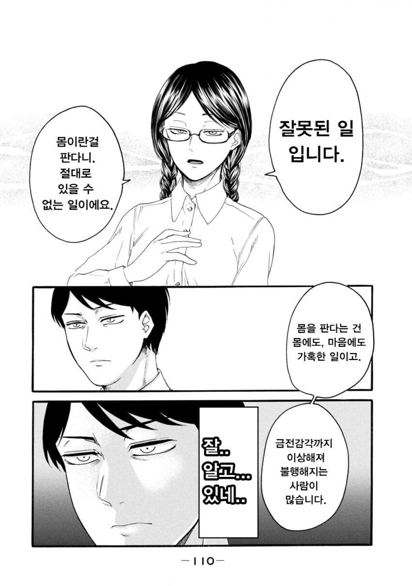 원교하는 제자를 본 교사가 한 일.manga - 이미지 2