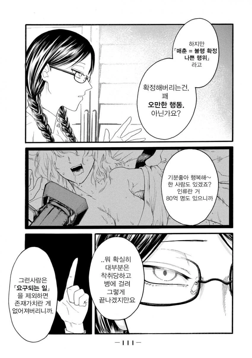 원교하는 제자를 본 교사가 한 일.manga - 이미지 3