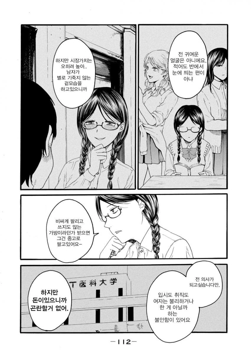 원교하는 제자를 본 교사가 한 일.manga - 이미지 4