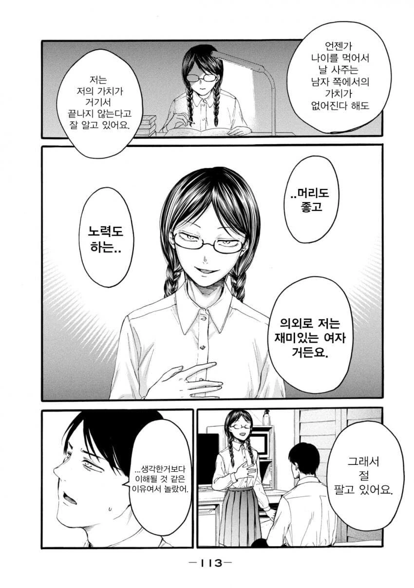 원교하는 제자를 본 교사가 한 일.manga - 이미지 5