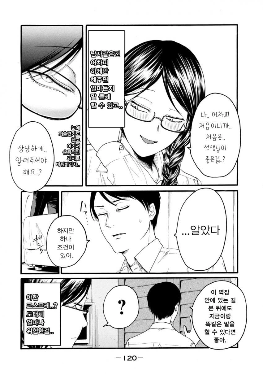 원교하는 제자를 본 교사가 한 일.manga - 이미지 6