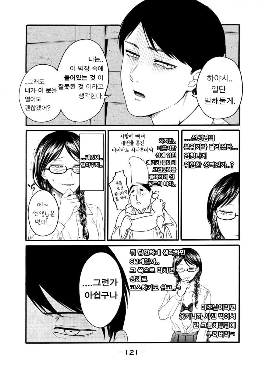 원교하는 제자를 본 교사가 한 일.manga - 이미지 7