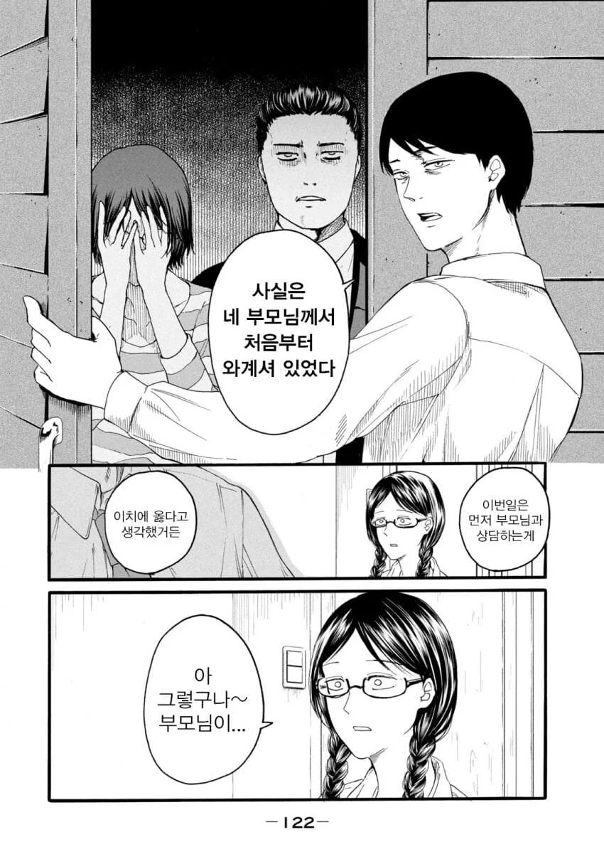 원교하는 제자를 본 교사가 한 일.manga - 이미지 8