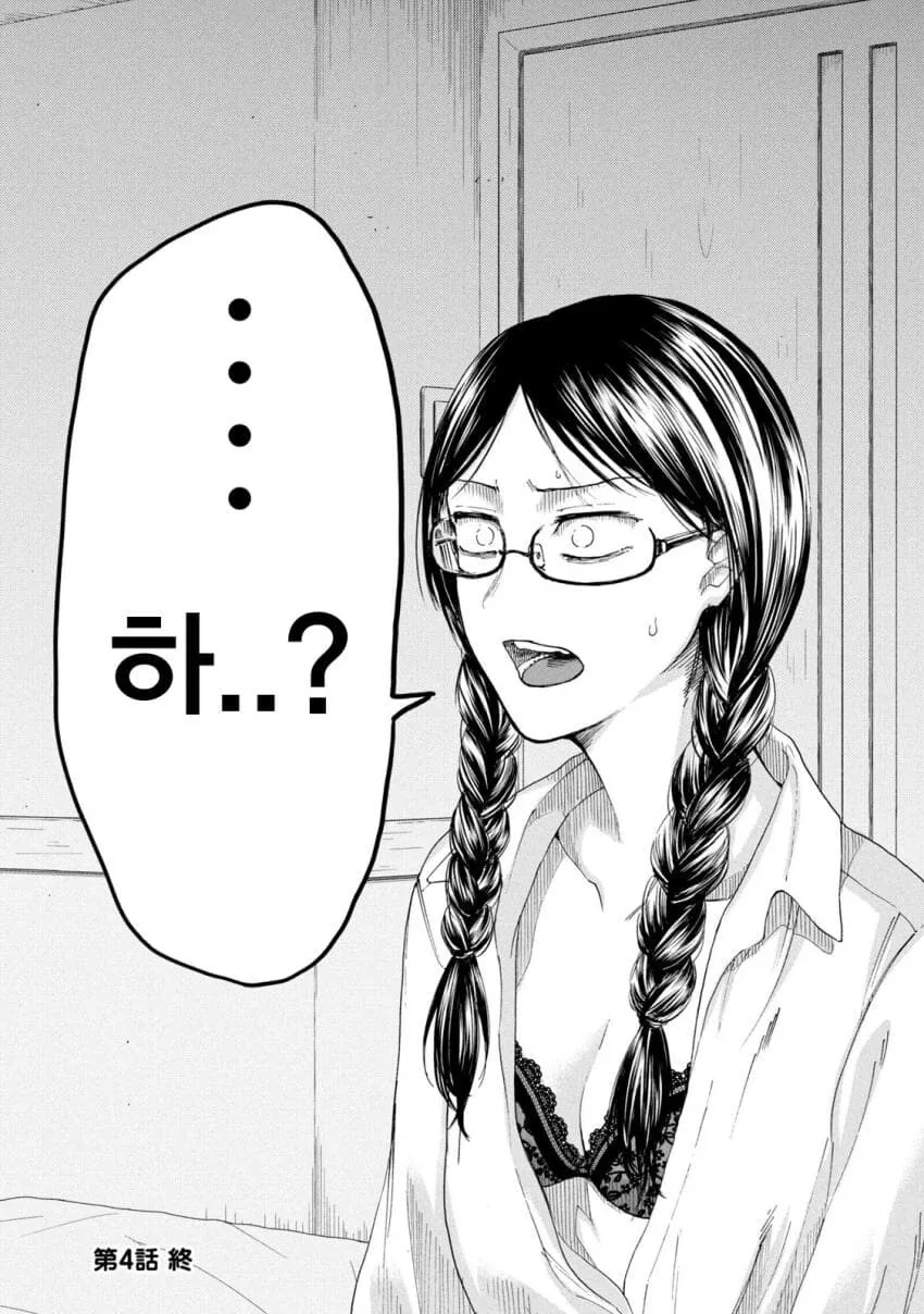 원교하는 제자를 본 교사가 한 일.manga - 이미지 9