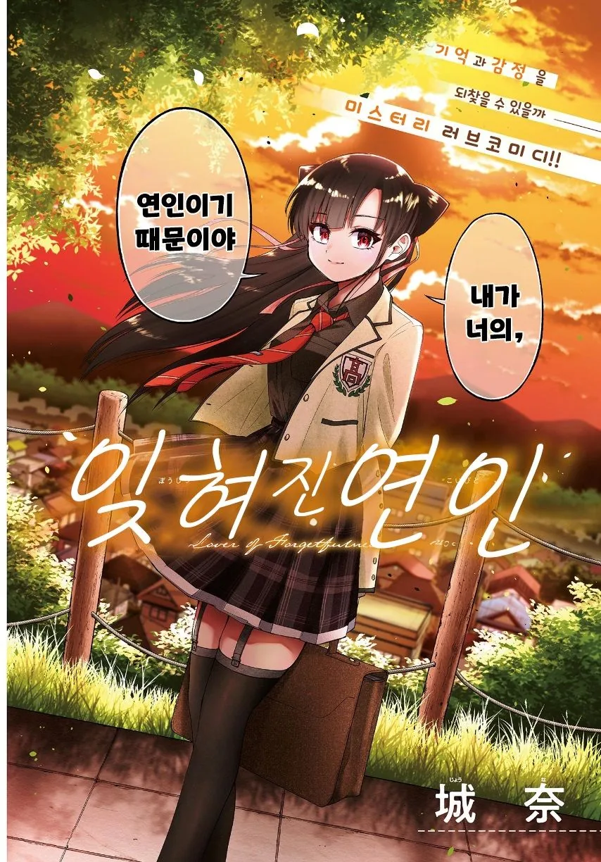 기억상실 순애.manhwa - 이미지 2