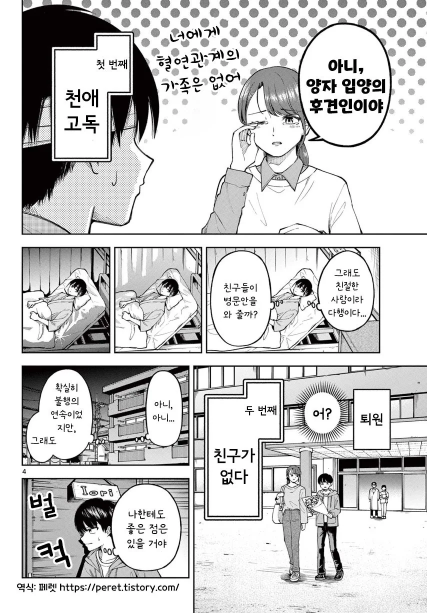 기억상실 순애.manhwa - 이미지 4