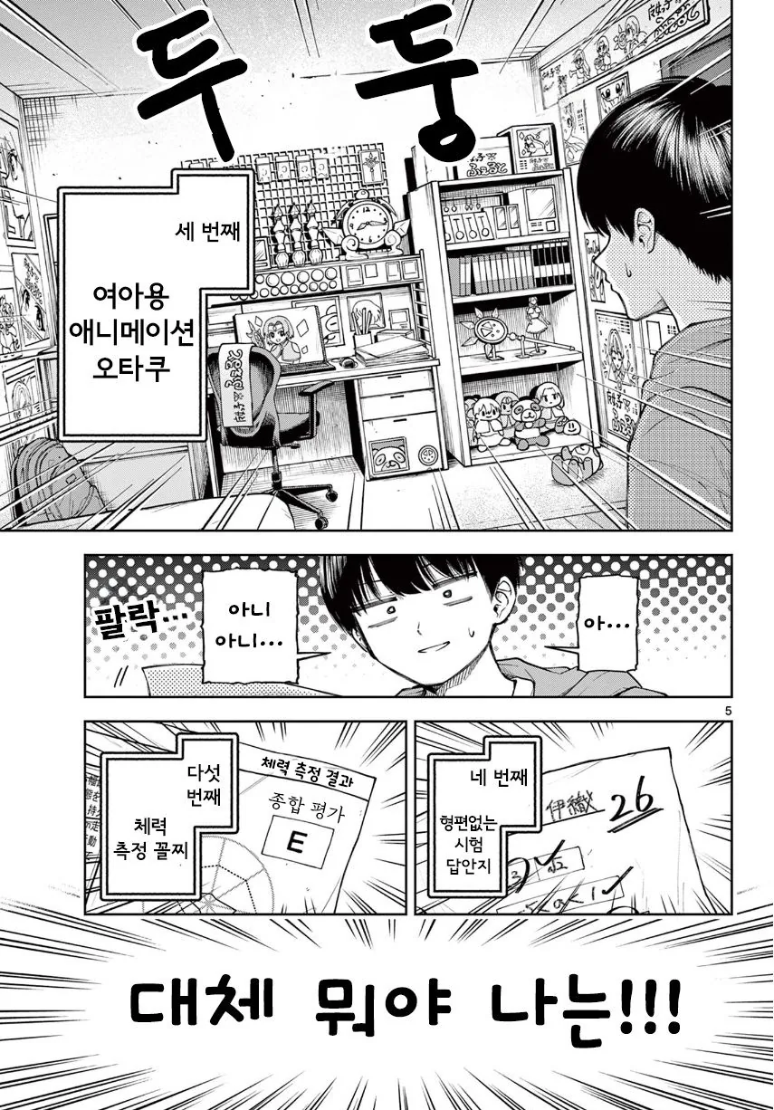 기억상실 순애.manhwa - 이미지 5