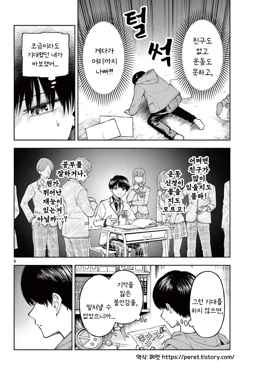 기억상실 순애.manhwa - 이미지 6