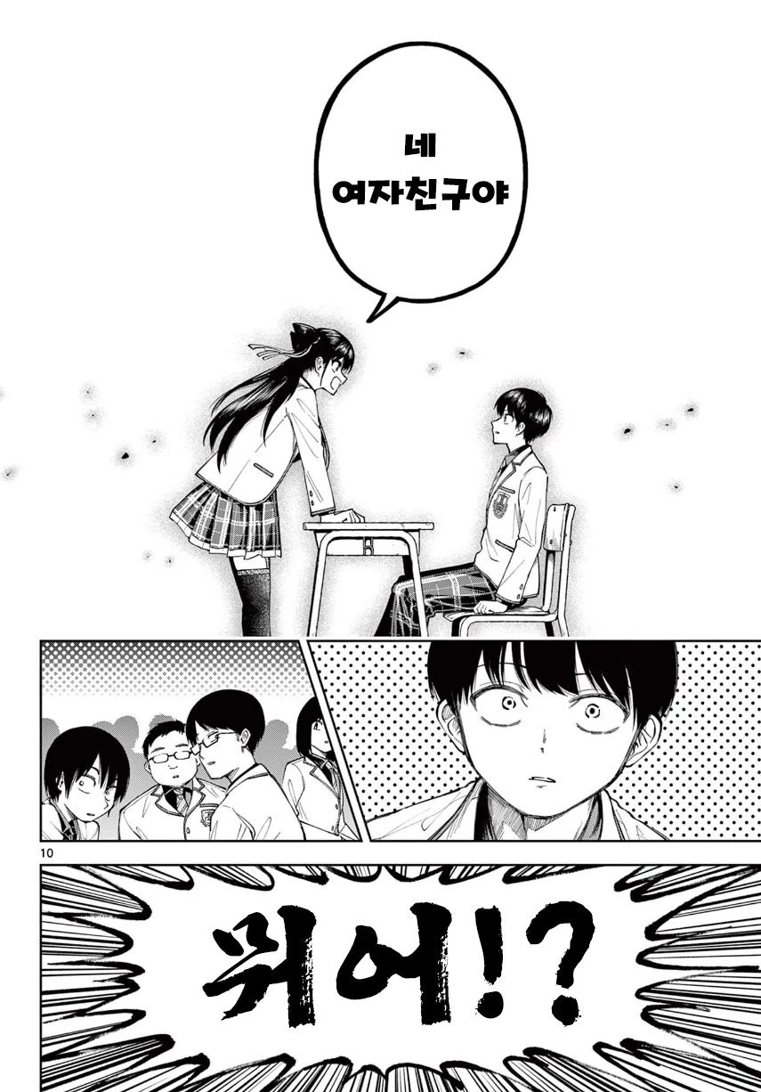 기억상실 순애.manhwa - 이미지 10
