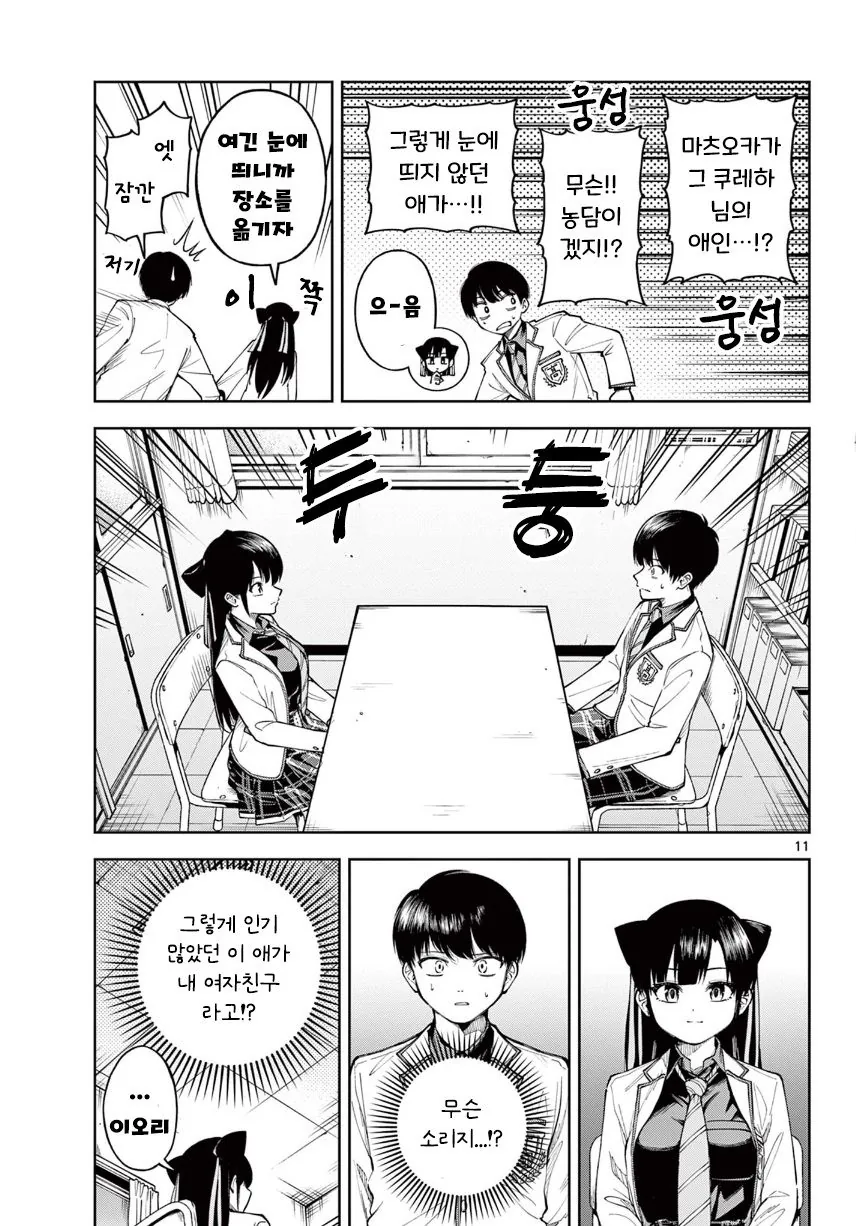 기억상실 순애.manhwa - 이미지 11