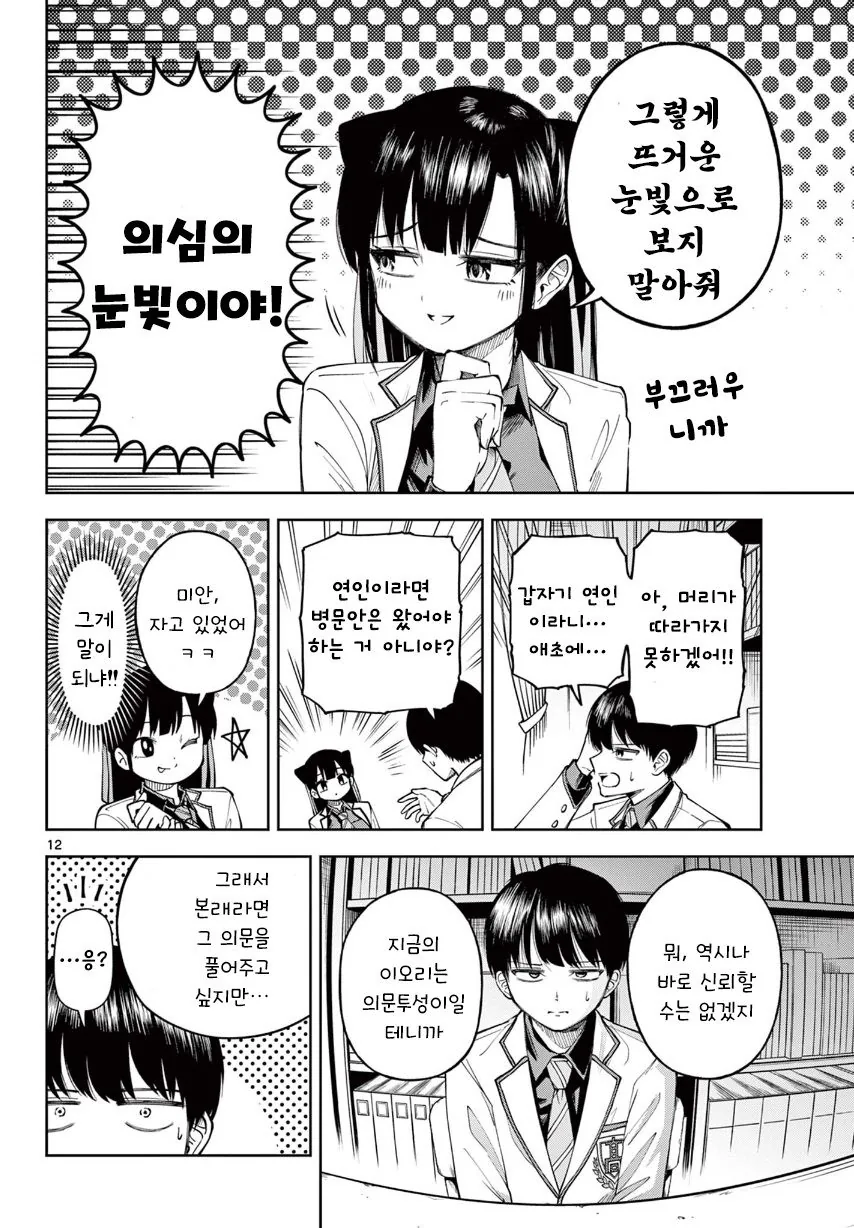 기억상실 순애.manhwa - 이미지 12