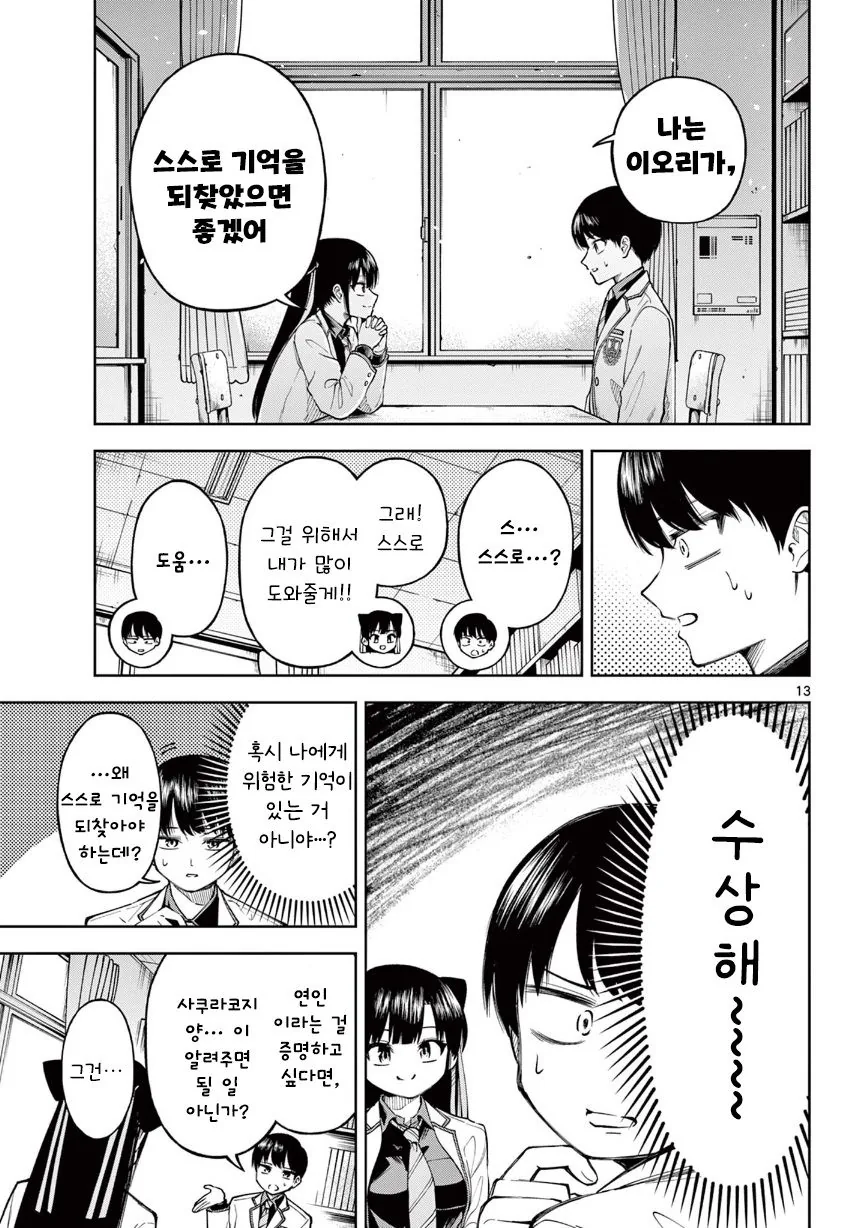 기억상실 순애.manhwa - 이미지 13