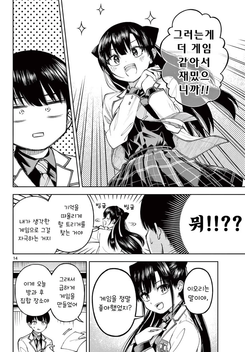 기억상실 순애.manhwa - 이미지 14