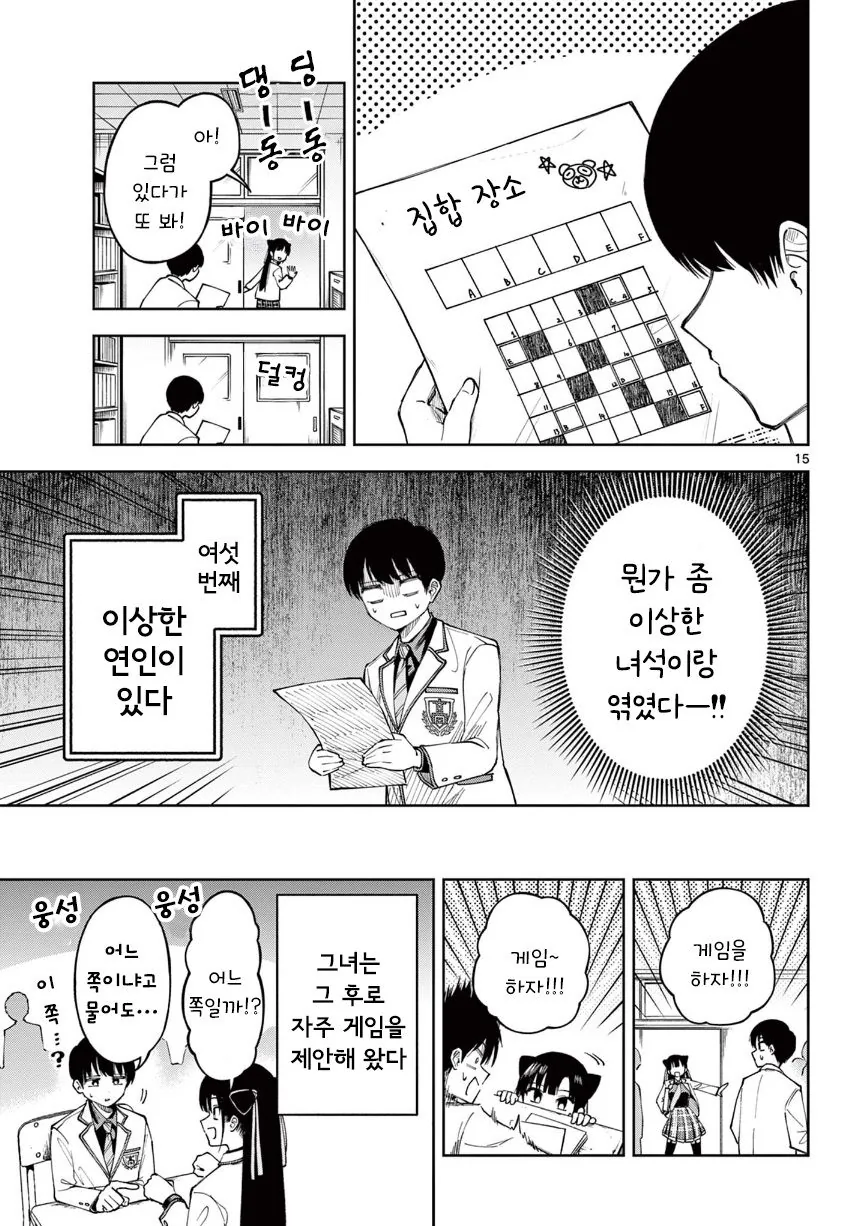 기억상실 순애.manhwa - 이미지 15