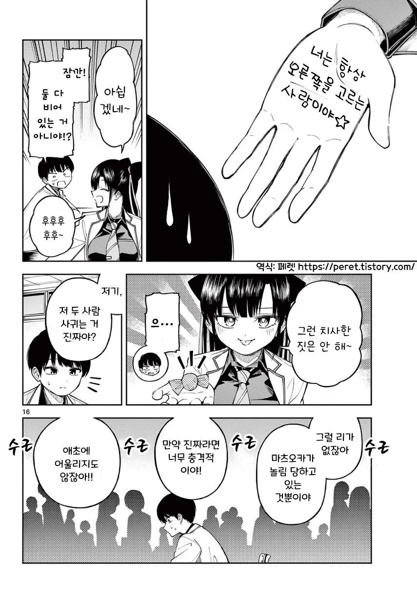 기억상실 순애.manhwa - 이미지 16