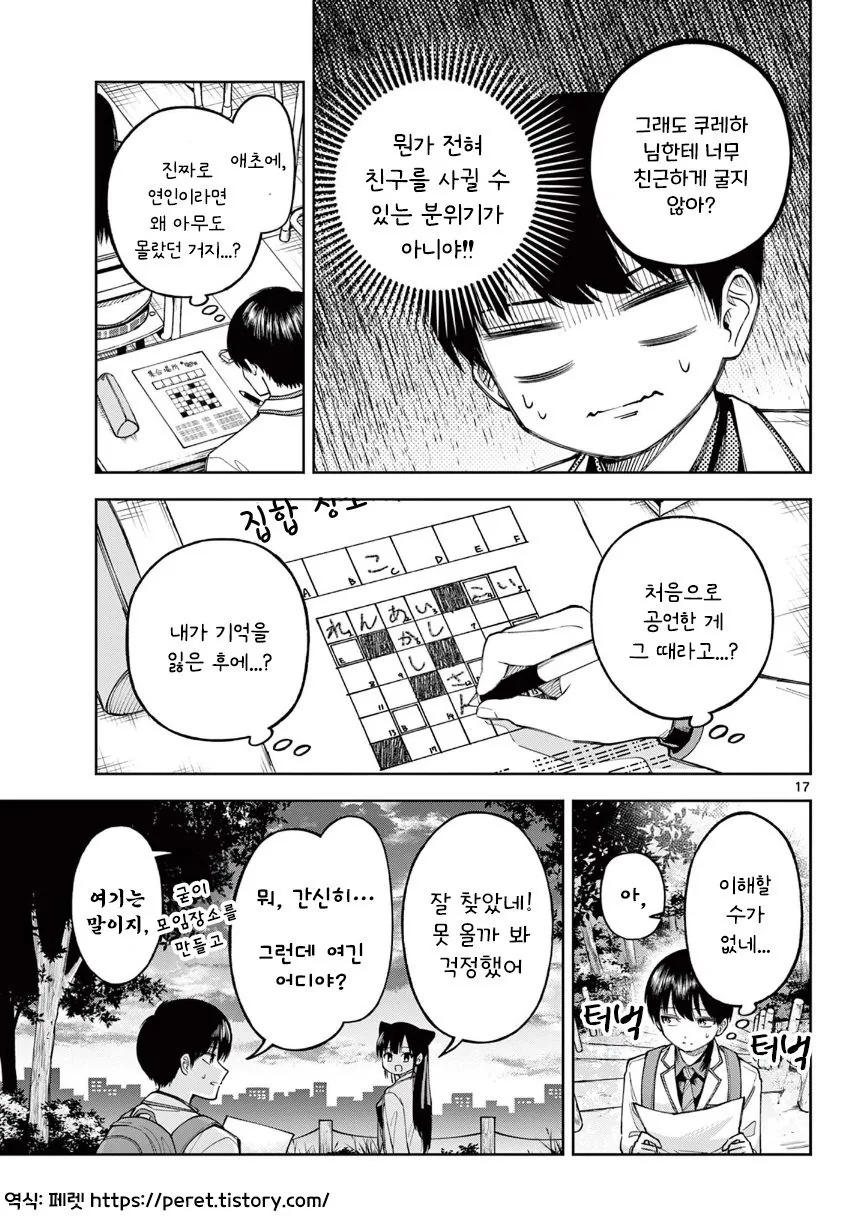 기억상실 순애.manhwa - 이미지 17