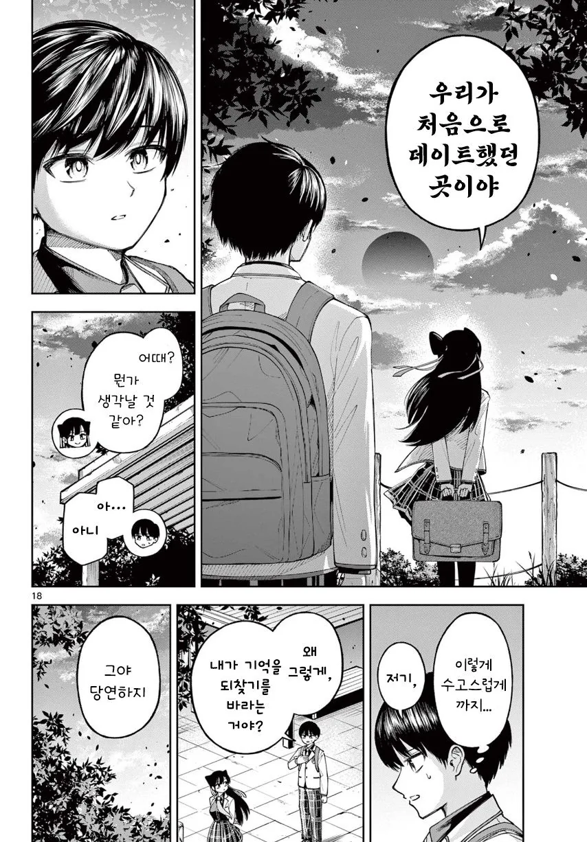 기억상실 순애.manhwa - 이미지 18