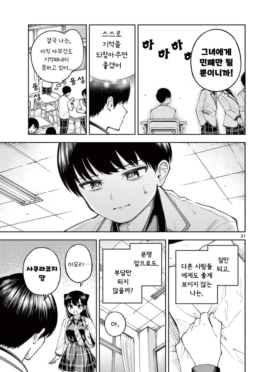 기억상실 순애.manhwa - 이미지 21