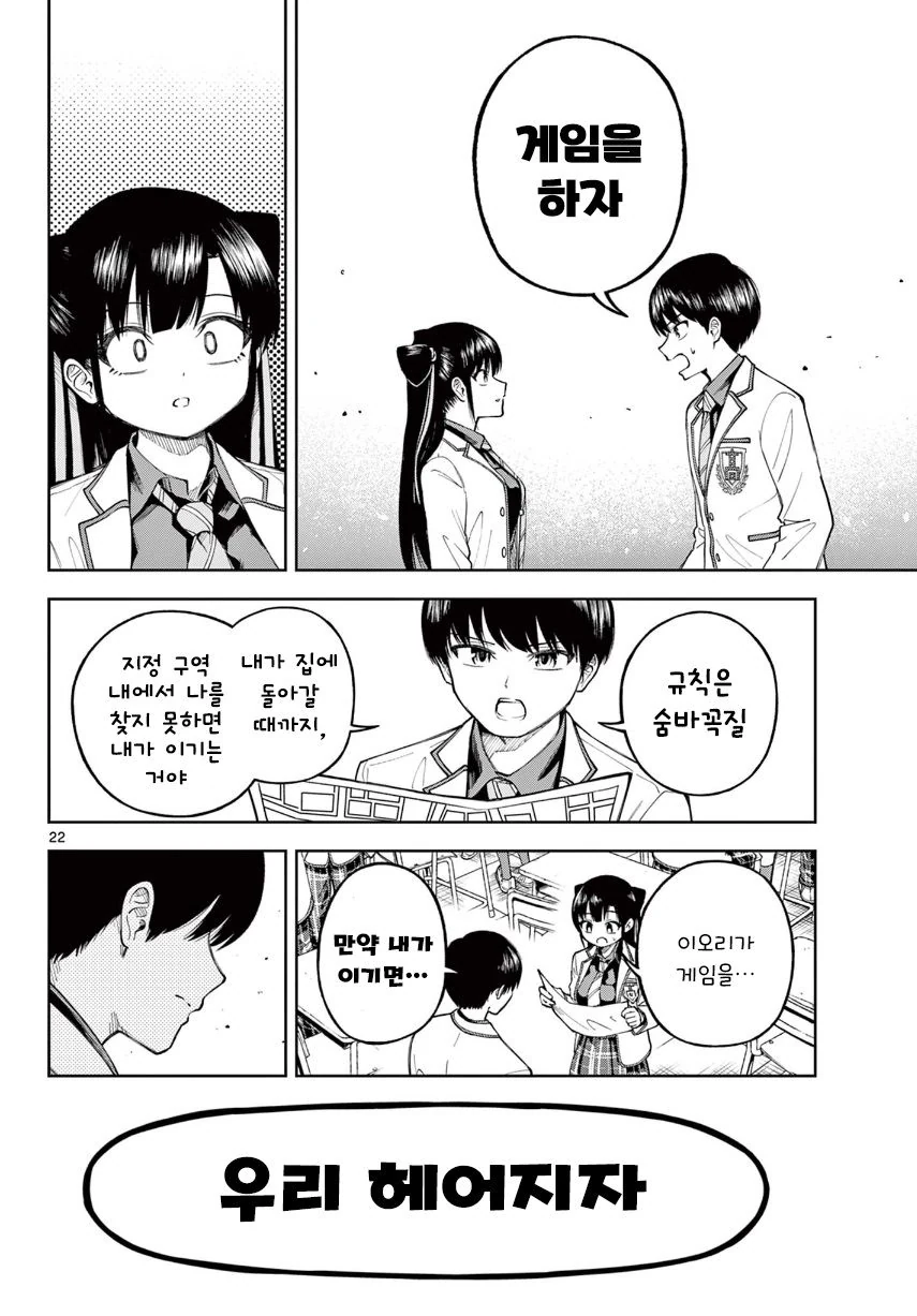 기억상실 순애.manhwa - 이미지 22