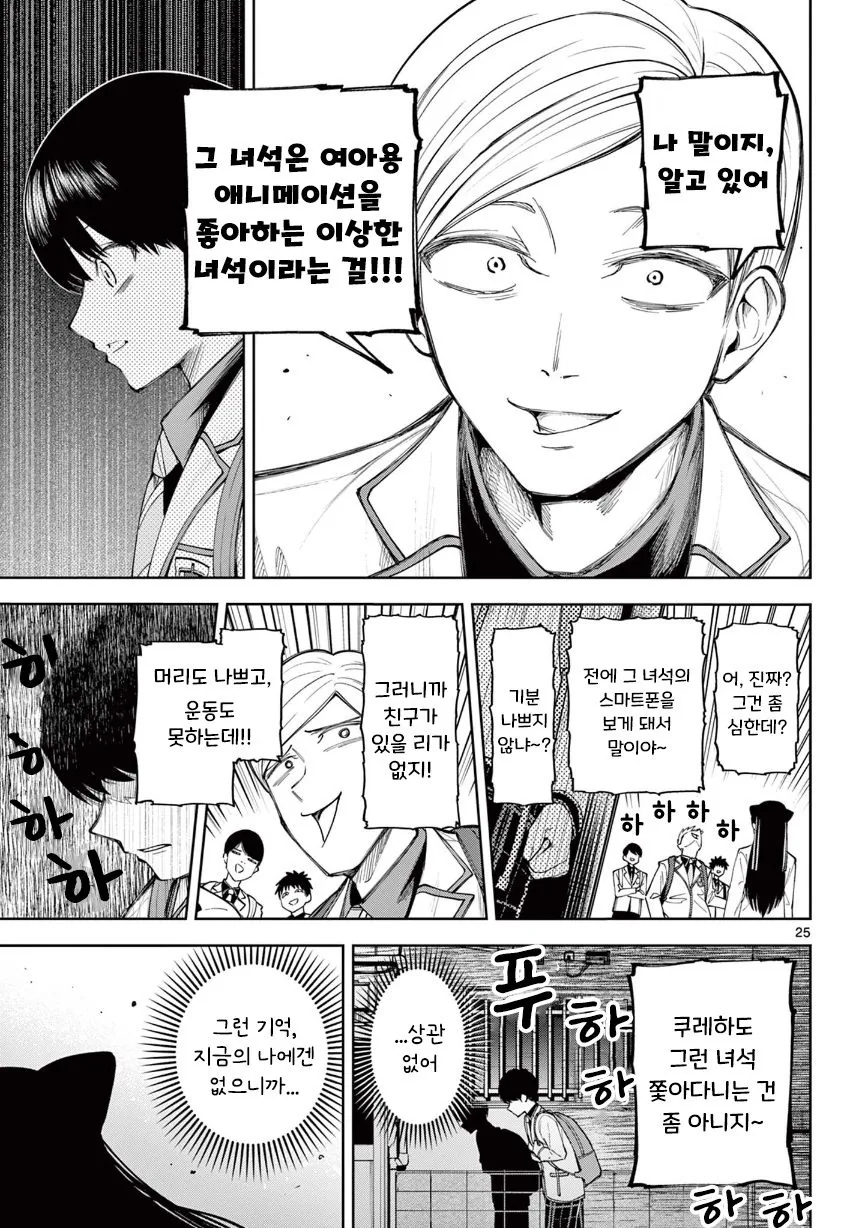 기억상실 순애.manhwa - 이미지 25
