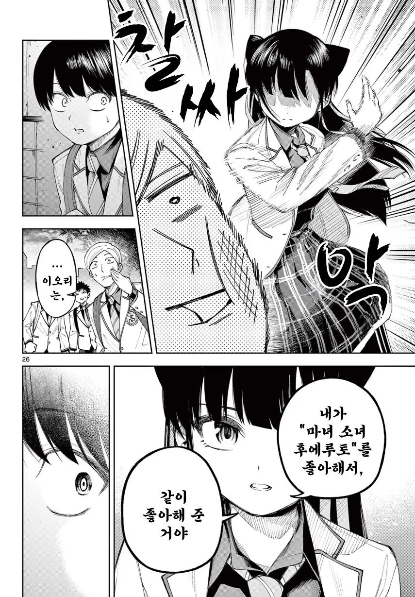 기억상실 순애.manhwa - 이미지 26