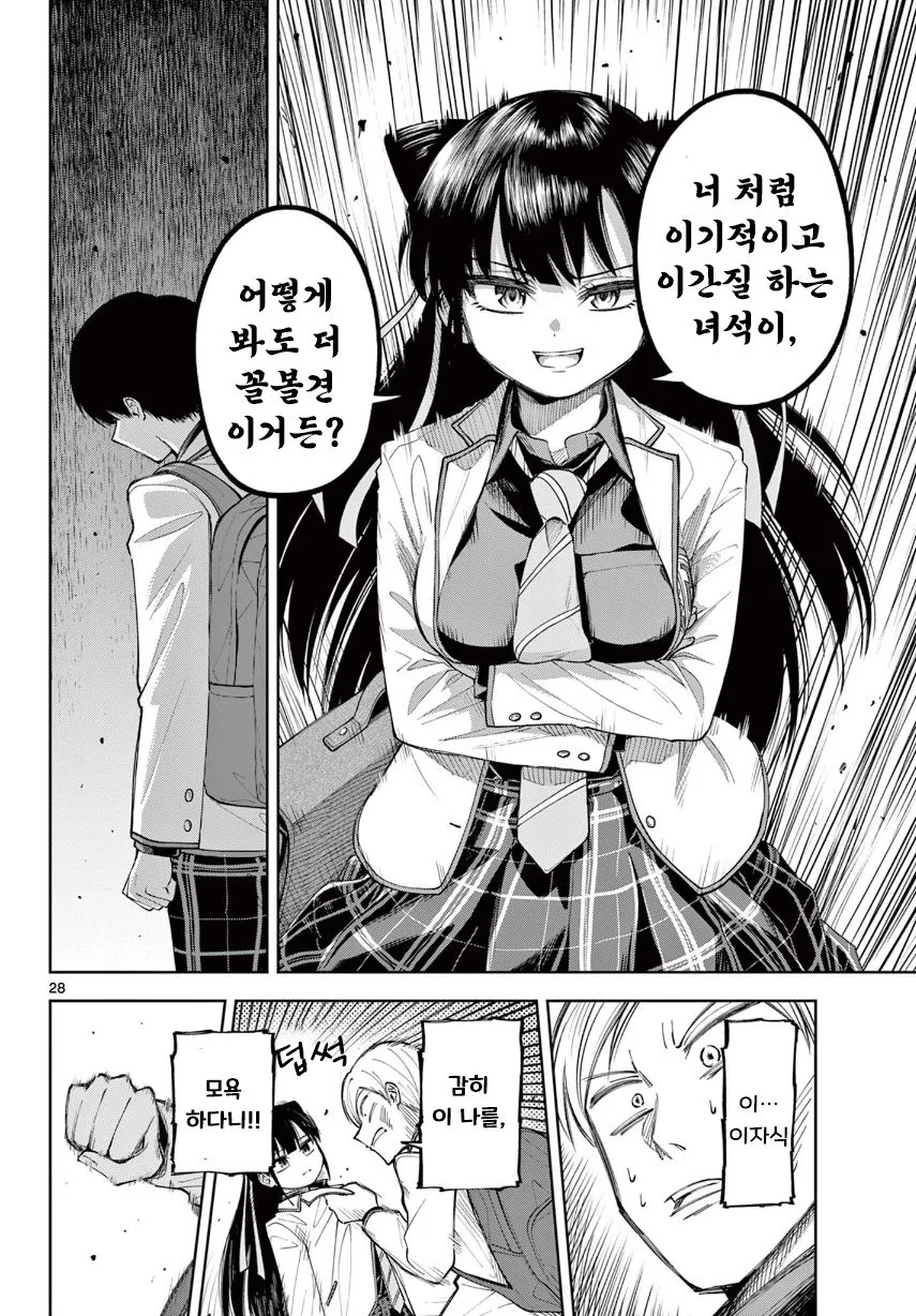 기억상실 순애.manhwa - 이미지 28