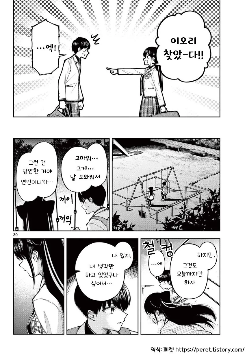 기억상실 순애.manhwa - 이미지 30