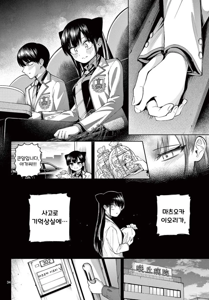기억상실 순애.manhwa - 이미지 34