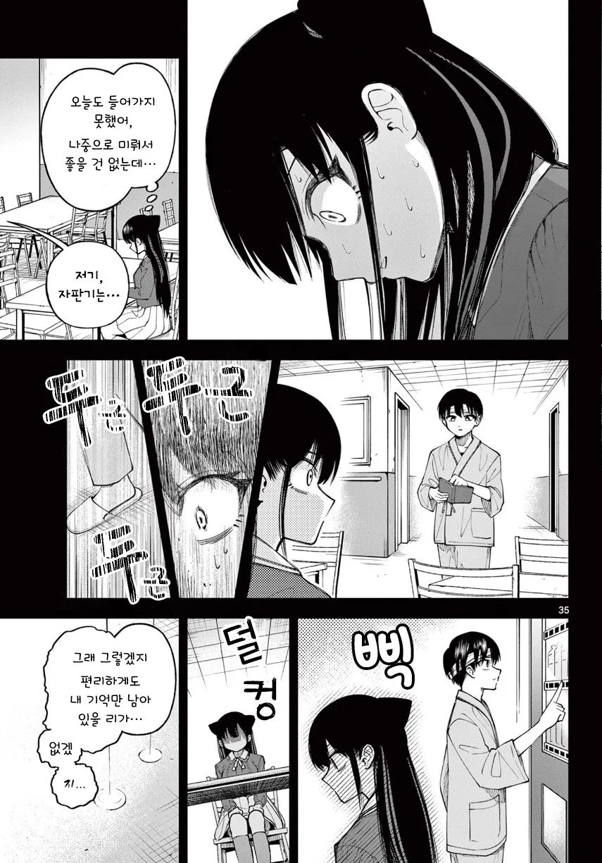 기억상실 순애.manhwa - 이미지 35