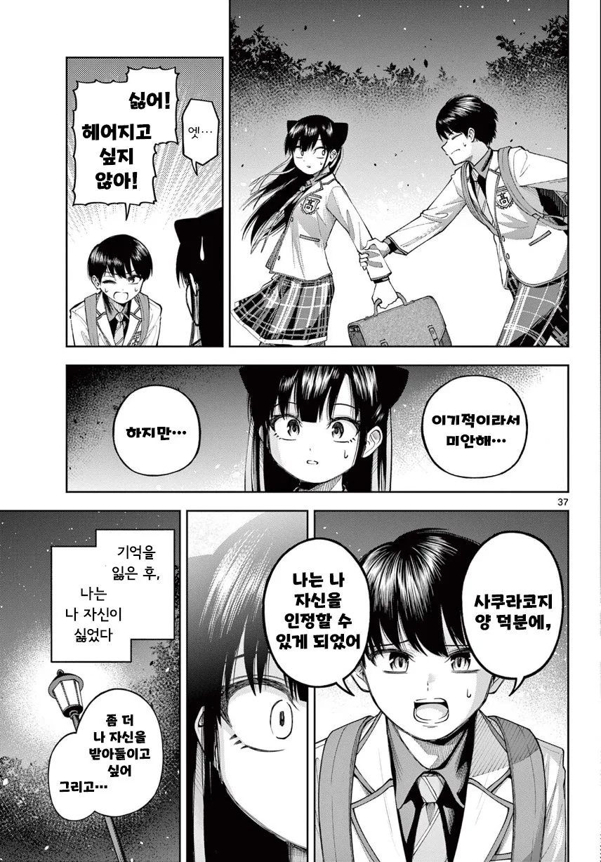 기억상실 순애.manhwa - 이미지 37