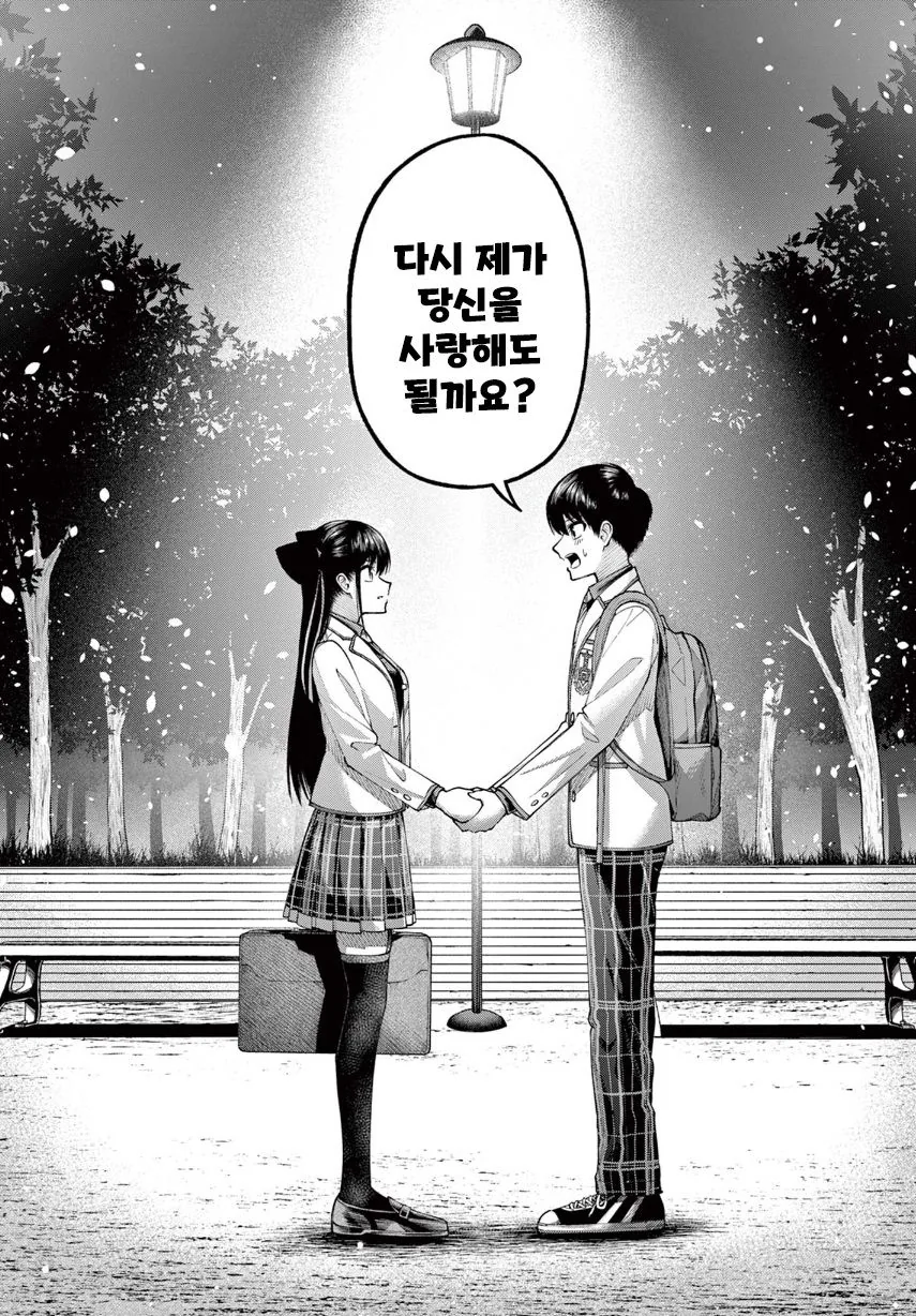 기억상실 순애.manhwa - 이미지 38