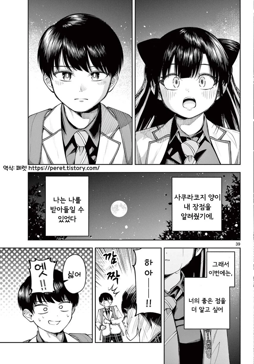 기억상실 순애.manhwa - 이미지 39