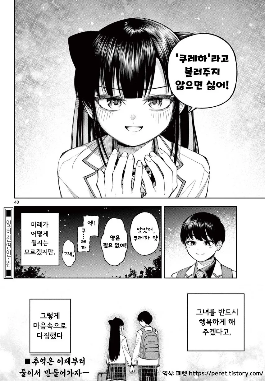 기억상실 순애.manhwa - 이미지 40