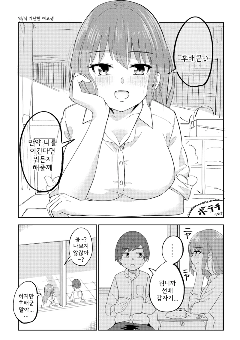 ㄱㅅ 큰 선배가 소원 들어주는.manhwa