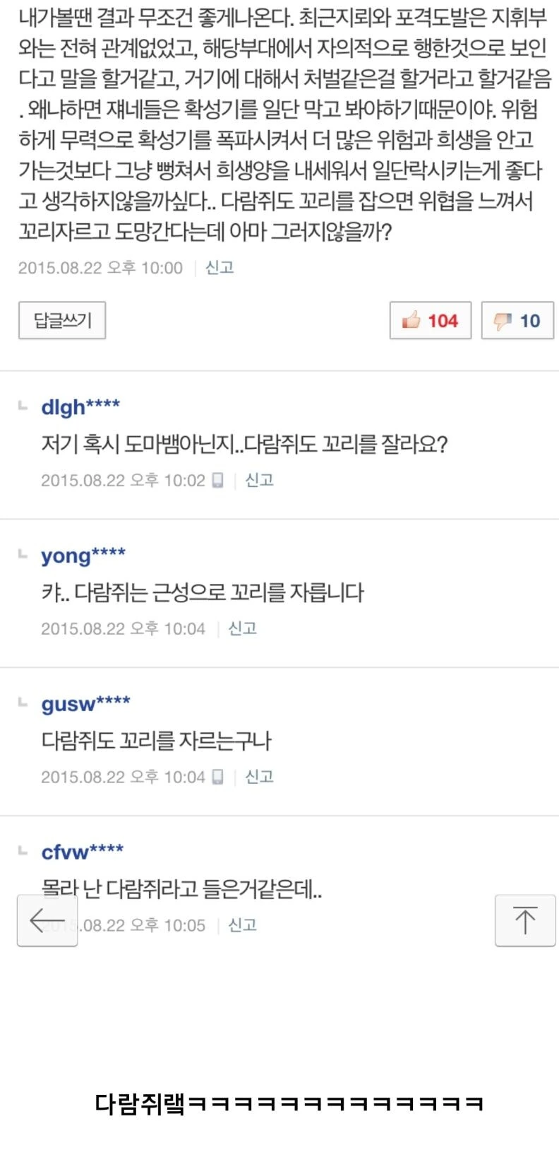 위험하면 꼬리자르고 도망 가는 애들 뭐라더라.jpe