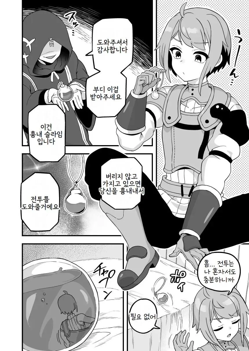 ㅎㅁ) 흉내슬라임을 받은 남자용병