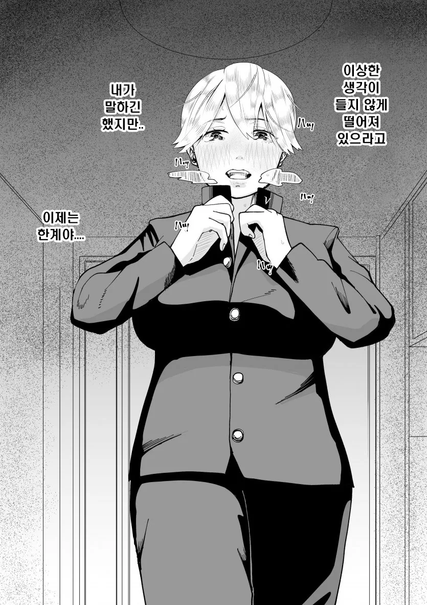 TS되어 한 번이라도 절정에 도달하면 돌아올 수 없는 병에 걸린 만화 - 이미지 5