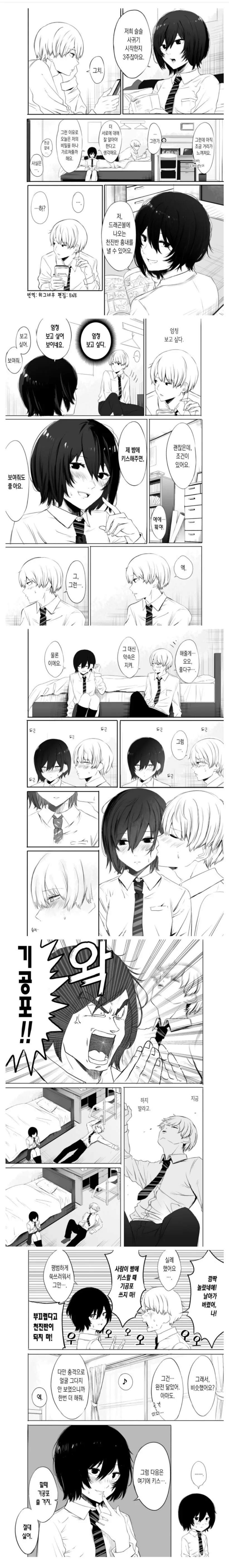 여자친구가 천진반 흉내내는.manhwa