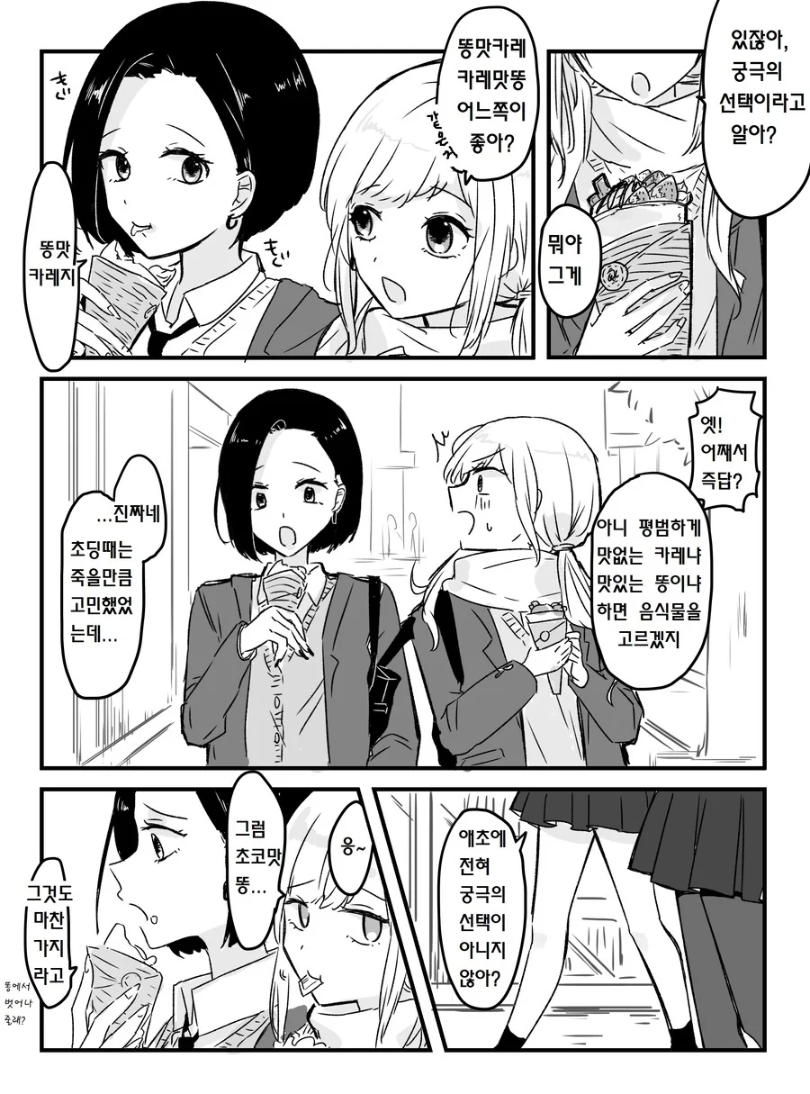백합) 궁극의 선택.manga