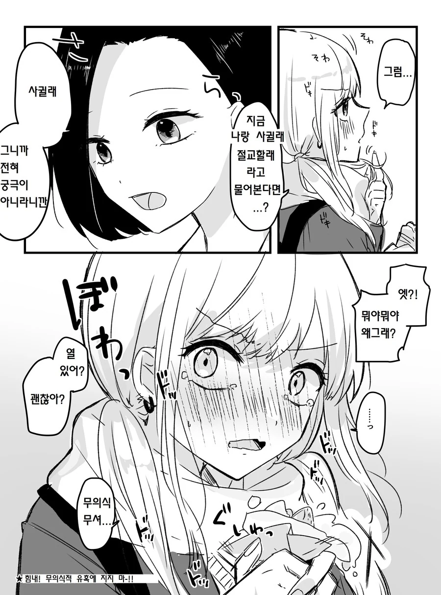 백합) 궁극의 선택.manga - 이미지 2