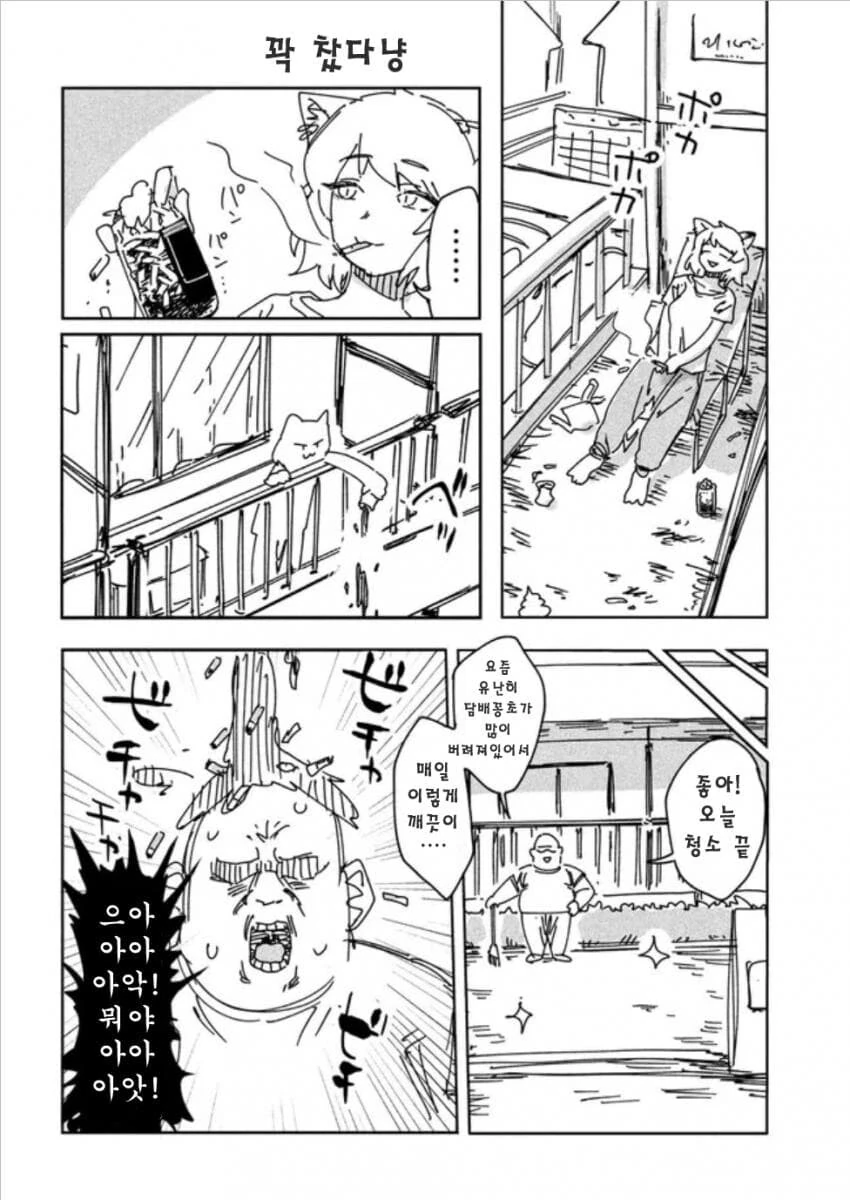 개꼴초 카짓.manhwa - 이미지 2