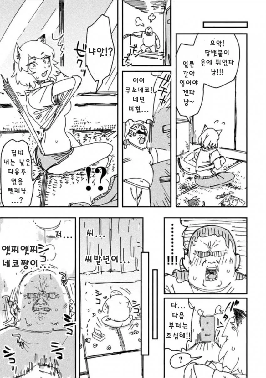 개꼴초 카짓.manhwa - 이미지 3
