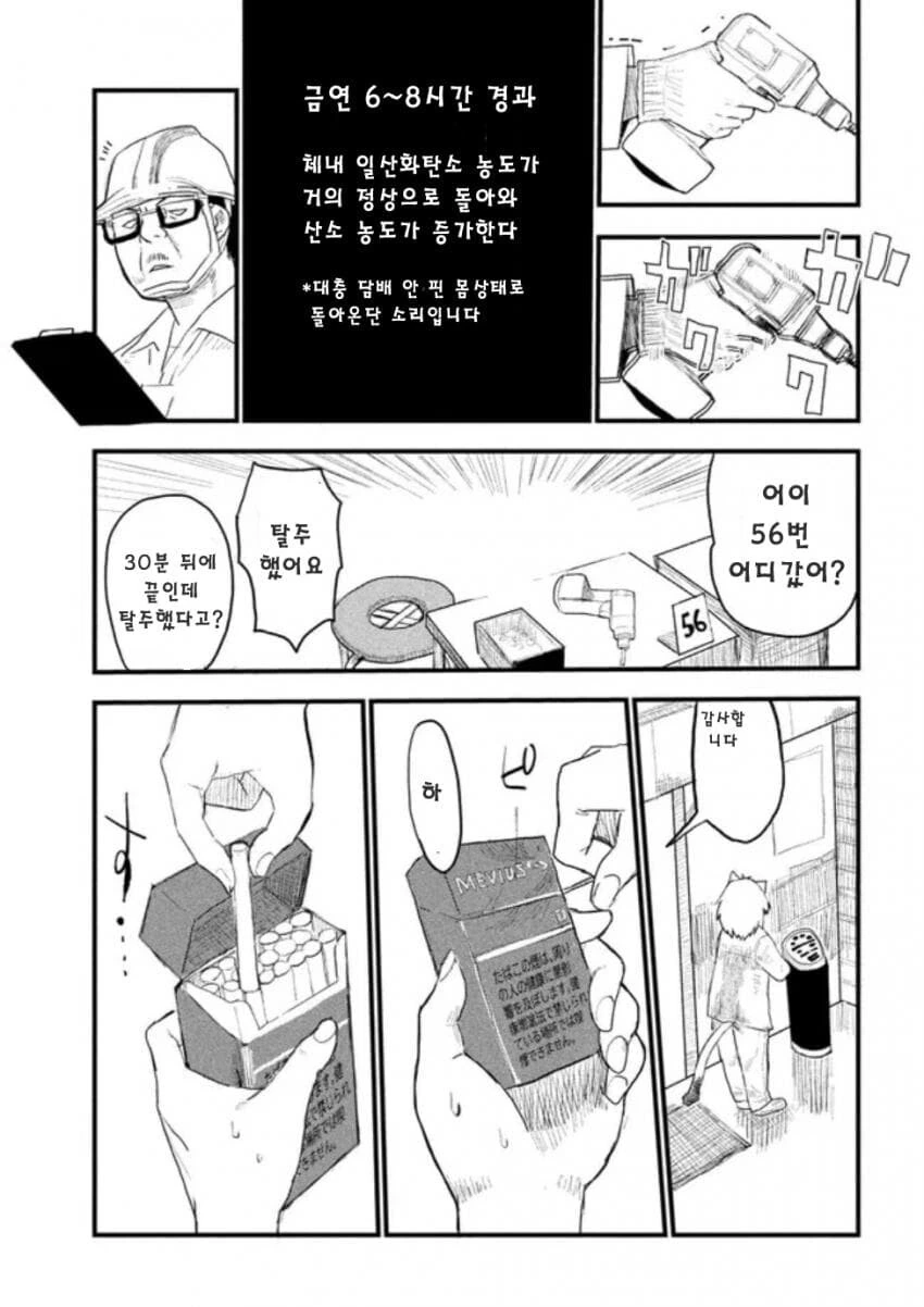 개꼴초 카짓.manhwa - 이미지 5