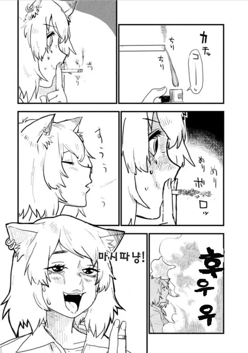 개꼴초 카짓.manhwa - 이미지 6