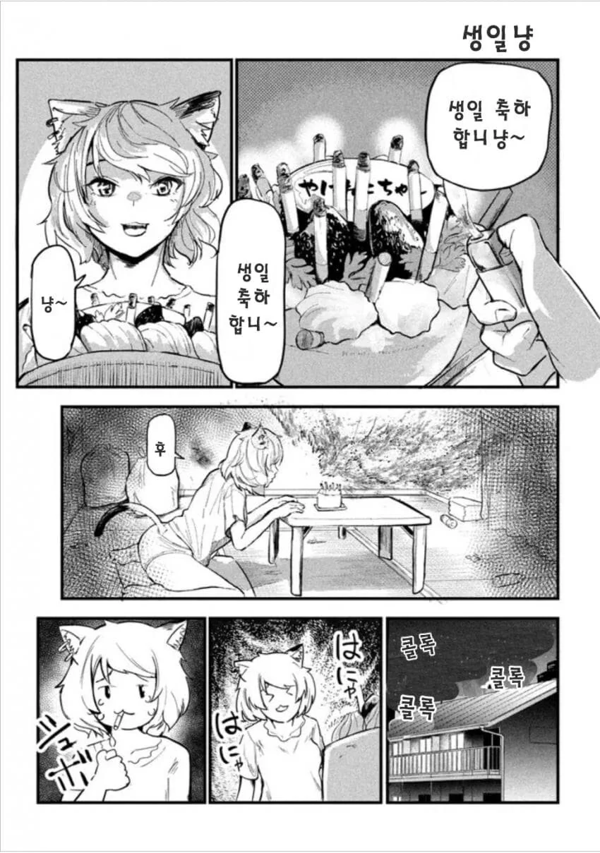 개꼴초 카짓.manhwa - 이미지 7