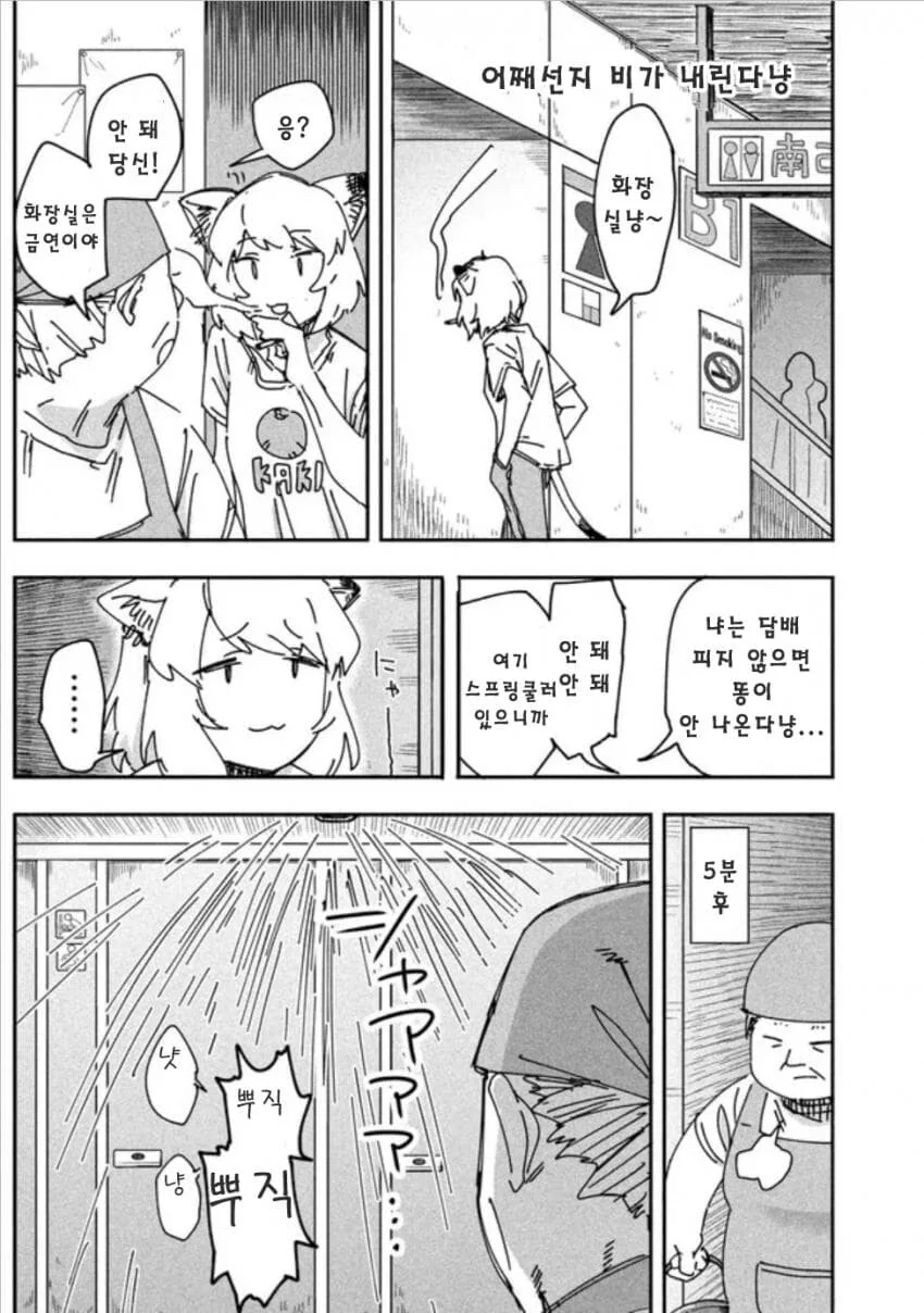 개꼴초 카짓.manhwa - 이미지 8